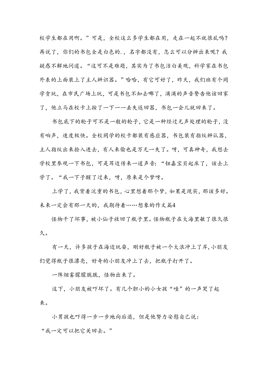 想象的作文5篇.docx_第3页