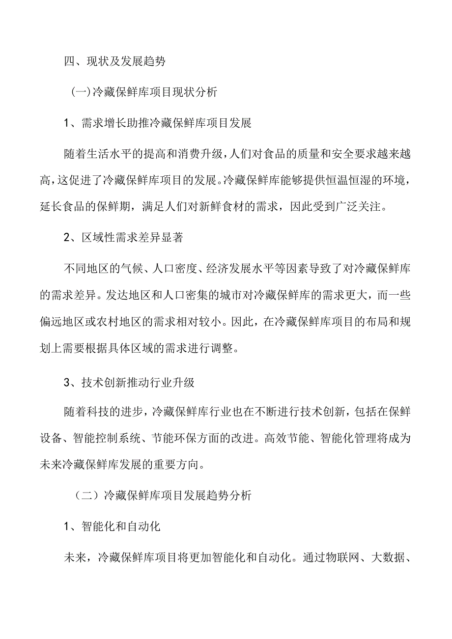 冷藏保鲜库人力资源管理方案.docx_第3页