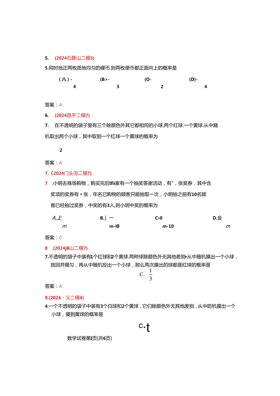 14.概率：202405各区二模试题分类整理（教师版）.docx_第2页