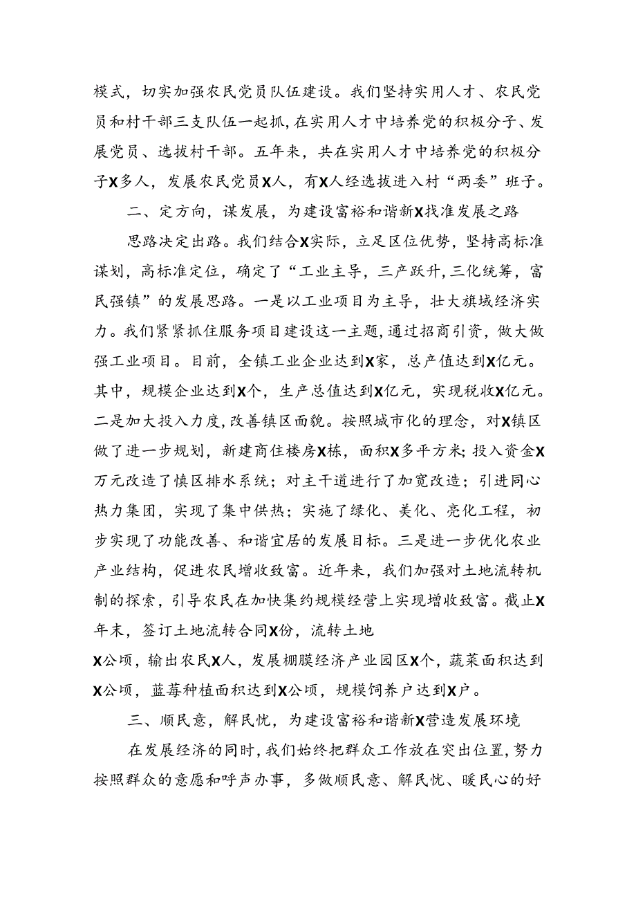 乡镇党委庆七一表彰发言：强化党建工作推动科学发展努力建设富裕和谐新某某（1772字）.docx_第2页