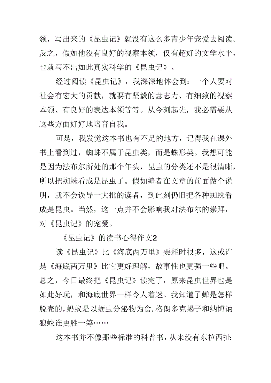 《昆虫记》的读书心得作文.docx_第2页