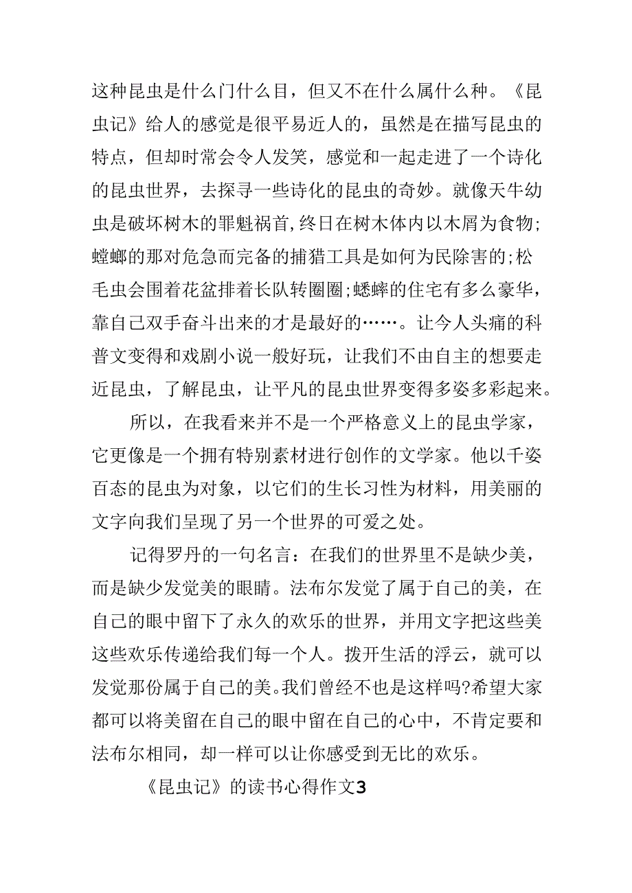 《昆虫记》的读书心得作文.docx_第3页