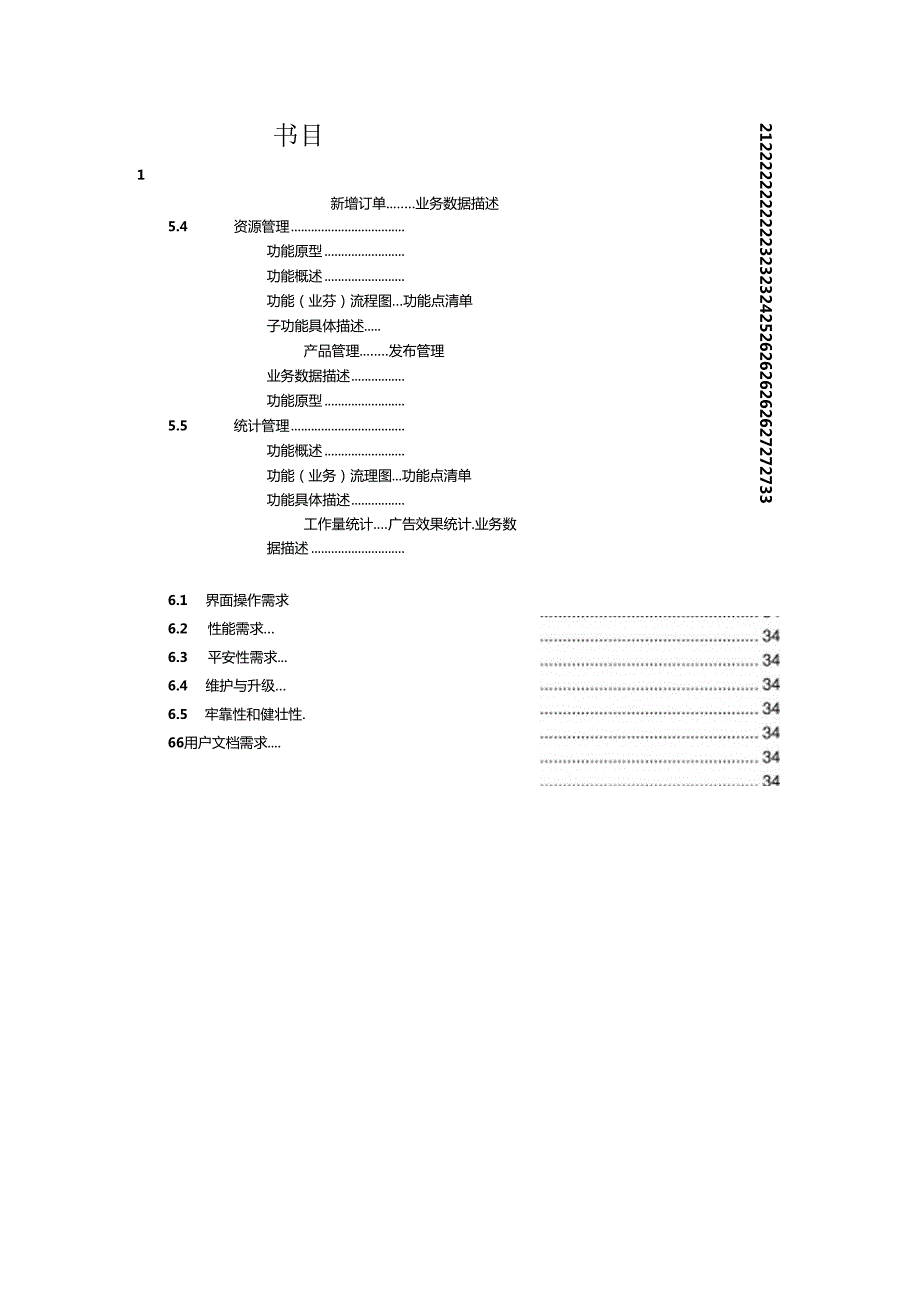 PRD需求文档模板74070.docx_第3页