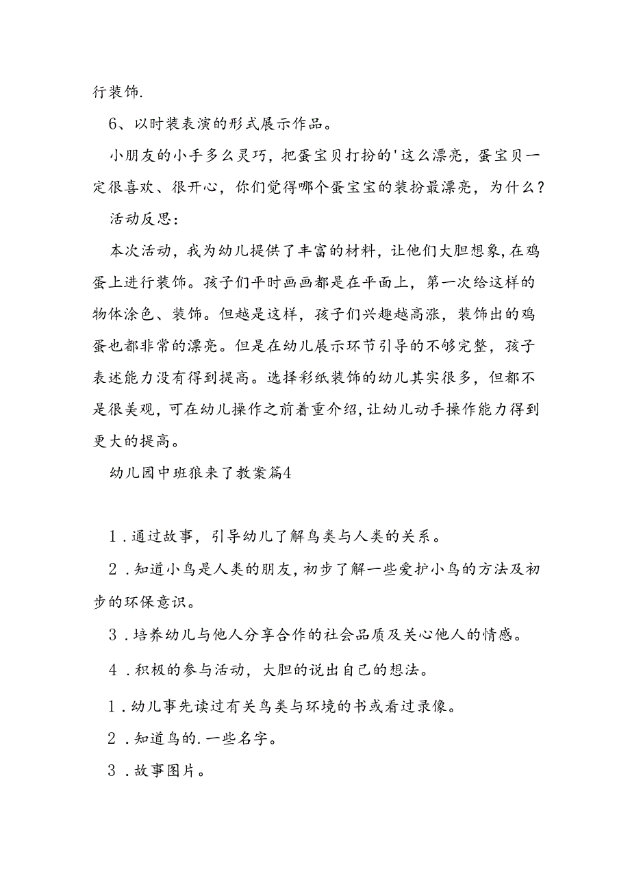 幼儿园中班狼来了教案模板5篇.docx_第3页