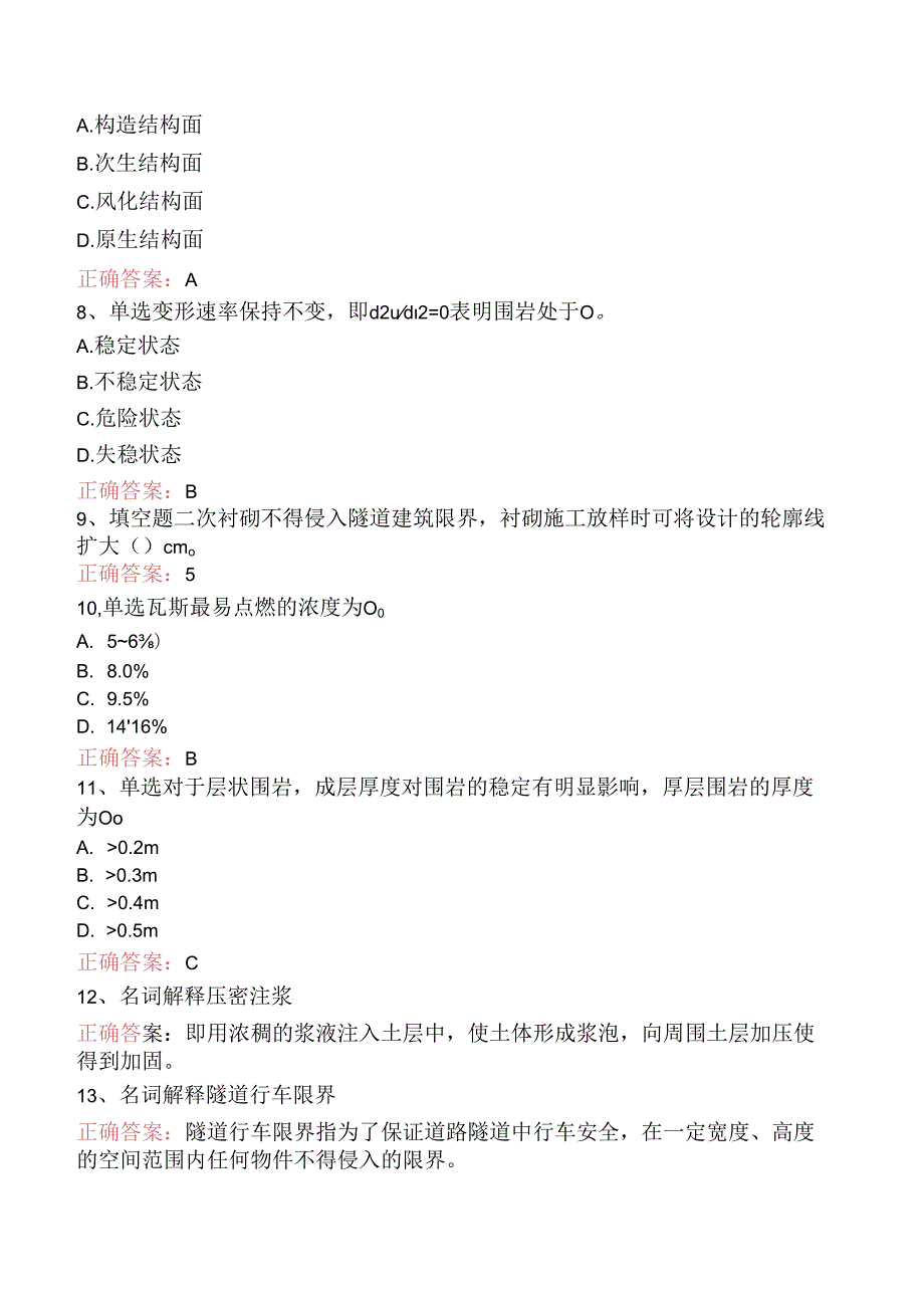 隧道工考试考试试题（题库版）.docx_第2页