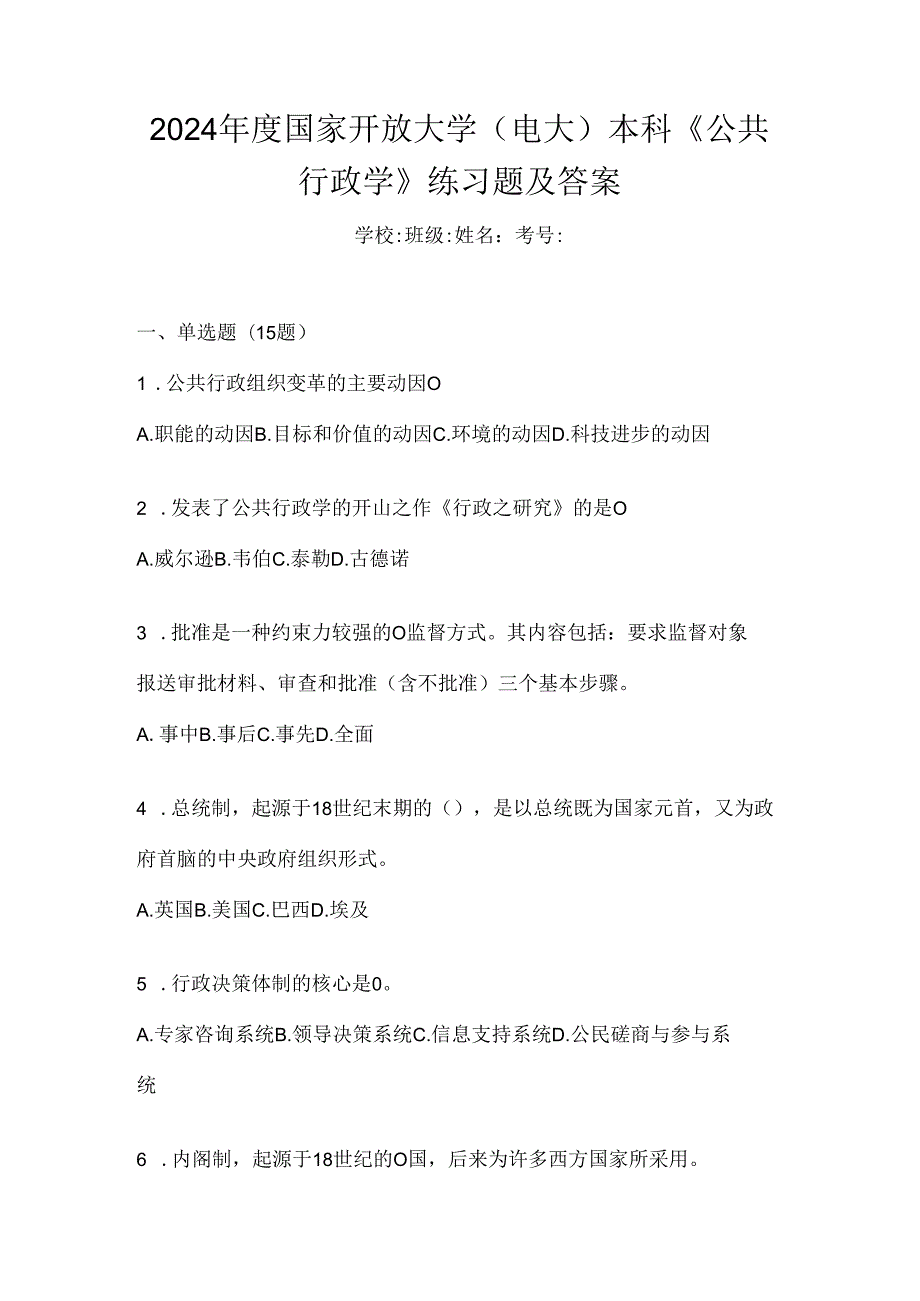 2024年度国家开放大学（电大）本科《公共行政学》练习题及答案.docx_第1页