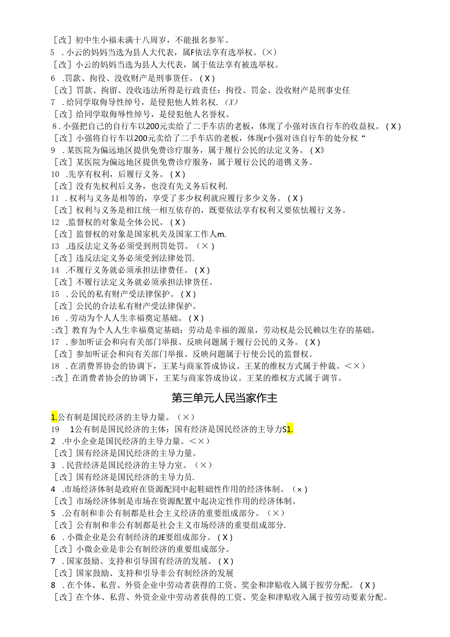 初中道德与法治部编版八年级下册全册易混易错知识点整理（分单元编排）.docx_第2页