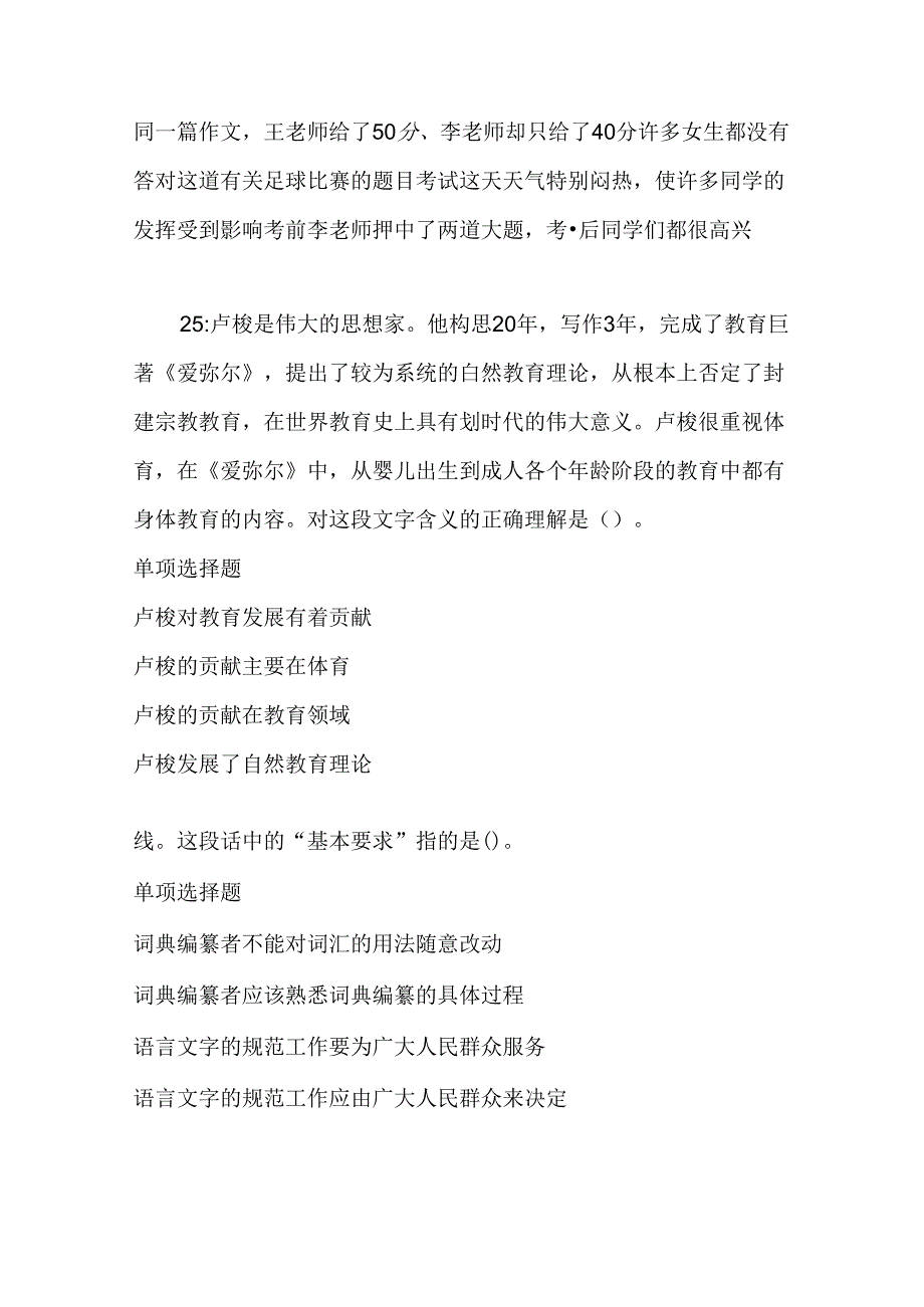 事业单位招聘考试复习资料-上高事业编招聘2016年考试真题及答案解析【最新版】.docx_第2页