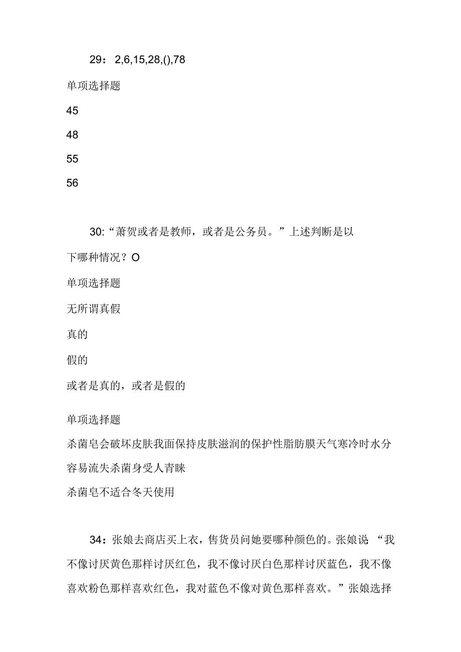 事业单位招聘考试复习资料-上高事业编招聘2016年考试真题及答案解析【最新版】.docx_第3页