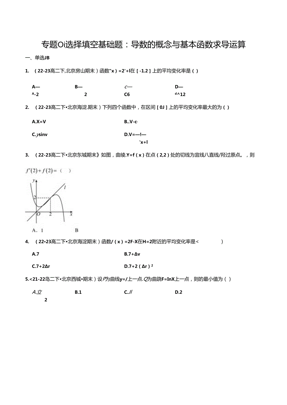 专题01 选择填空基础题：导数的概念与基本函数求导运算（原卷版）.docx_第1页