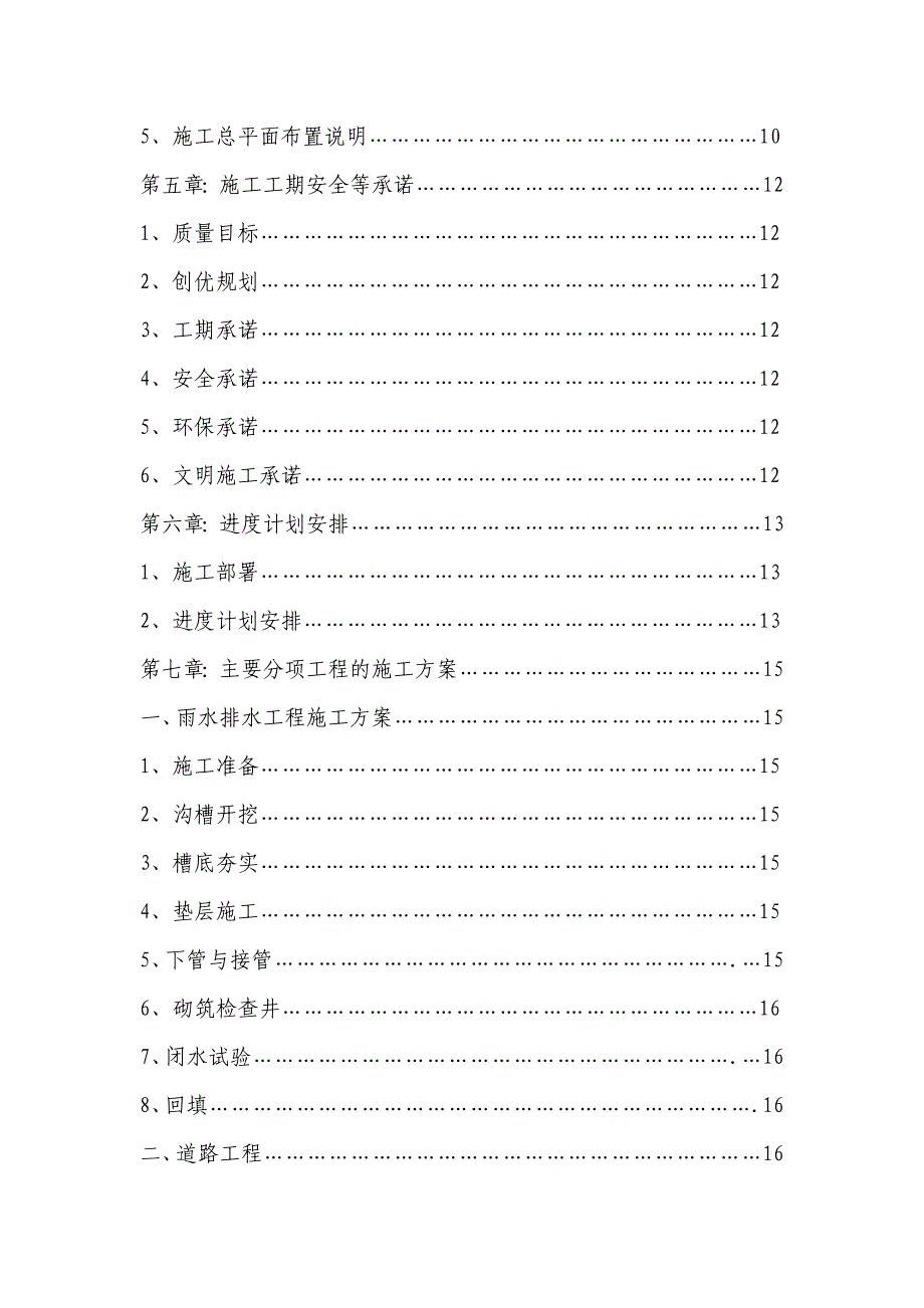 校区室外道路施工方案.doc_第2页