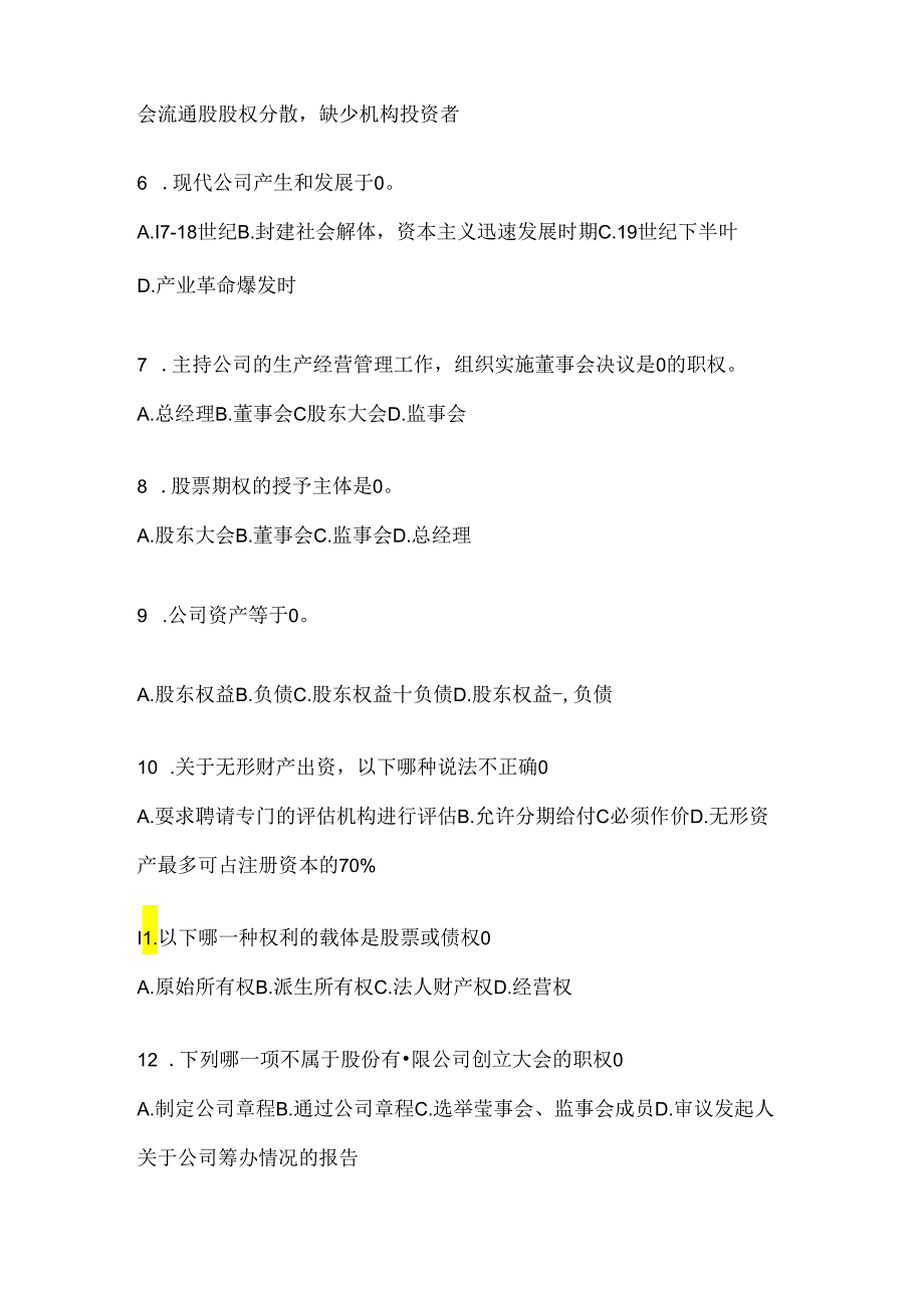 2024年国开电大本科《公司概论》网上作业题库（含答案）.docx_第2页