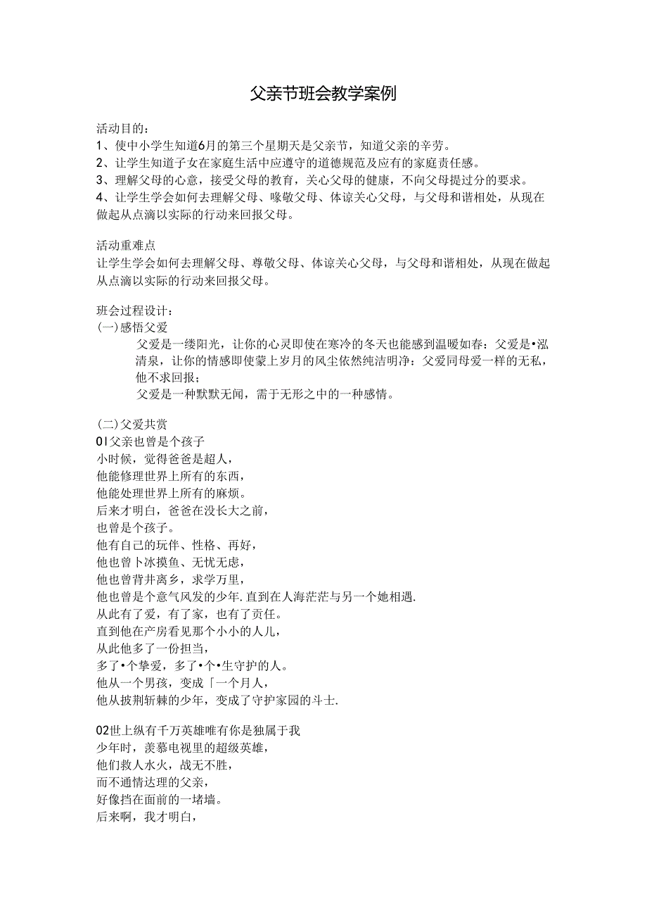 【2024年父亲节主题班会设计方案】.docx_第1页