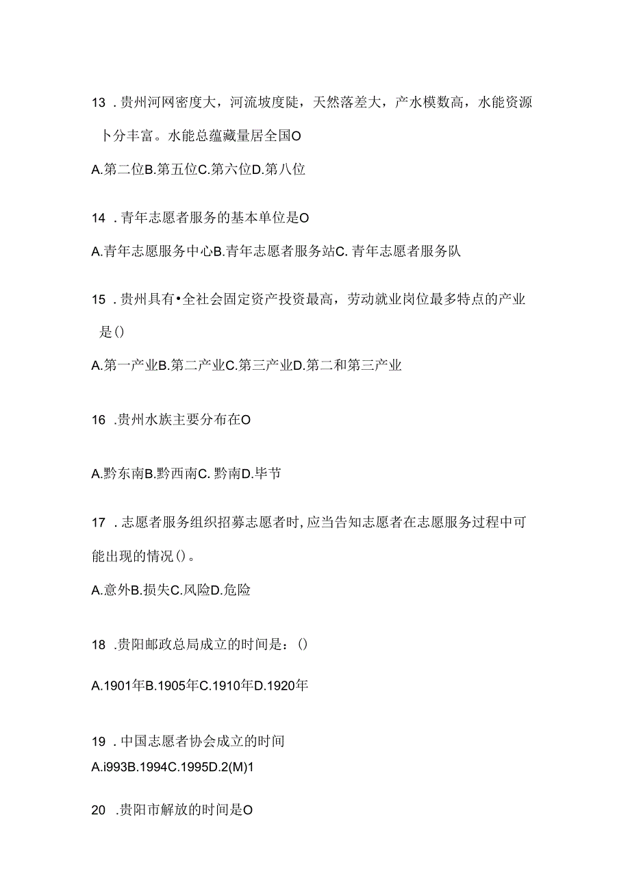 2024年度广西西部计划志愿者招募笔试试题库及答案-----------------------.docx_第3页