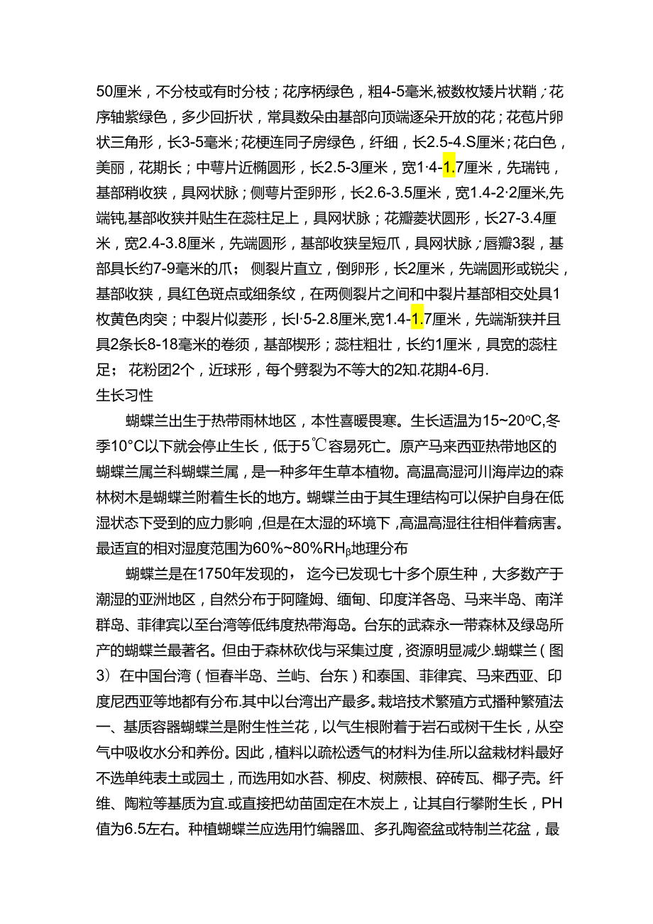 蝴蝶兰（兰科、蝴蝶兰属植物）详细资料大全.docx_第2页