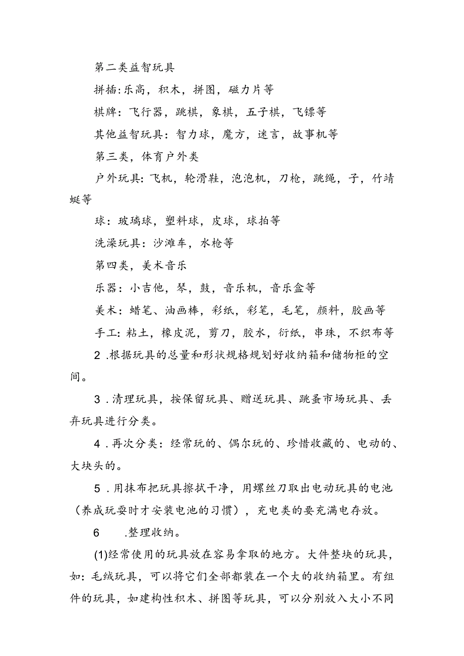 第五单元我的物品我整理——《收拾玩具》（教案）二年级上册劳动人民版.docx_第3页