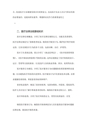 医疗法律法规知识培训课件.docx