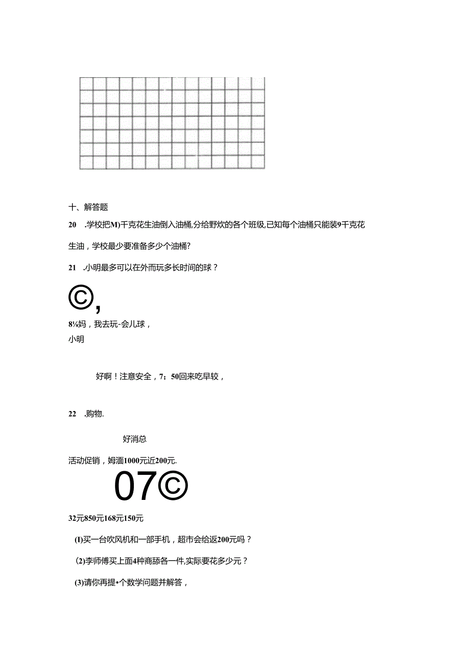 2022-2023学年山西省吕梁市孝义市北师大版二年级下册期末测试测试卷（含答案解析）.docx_第2页