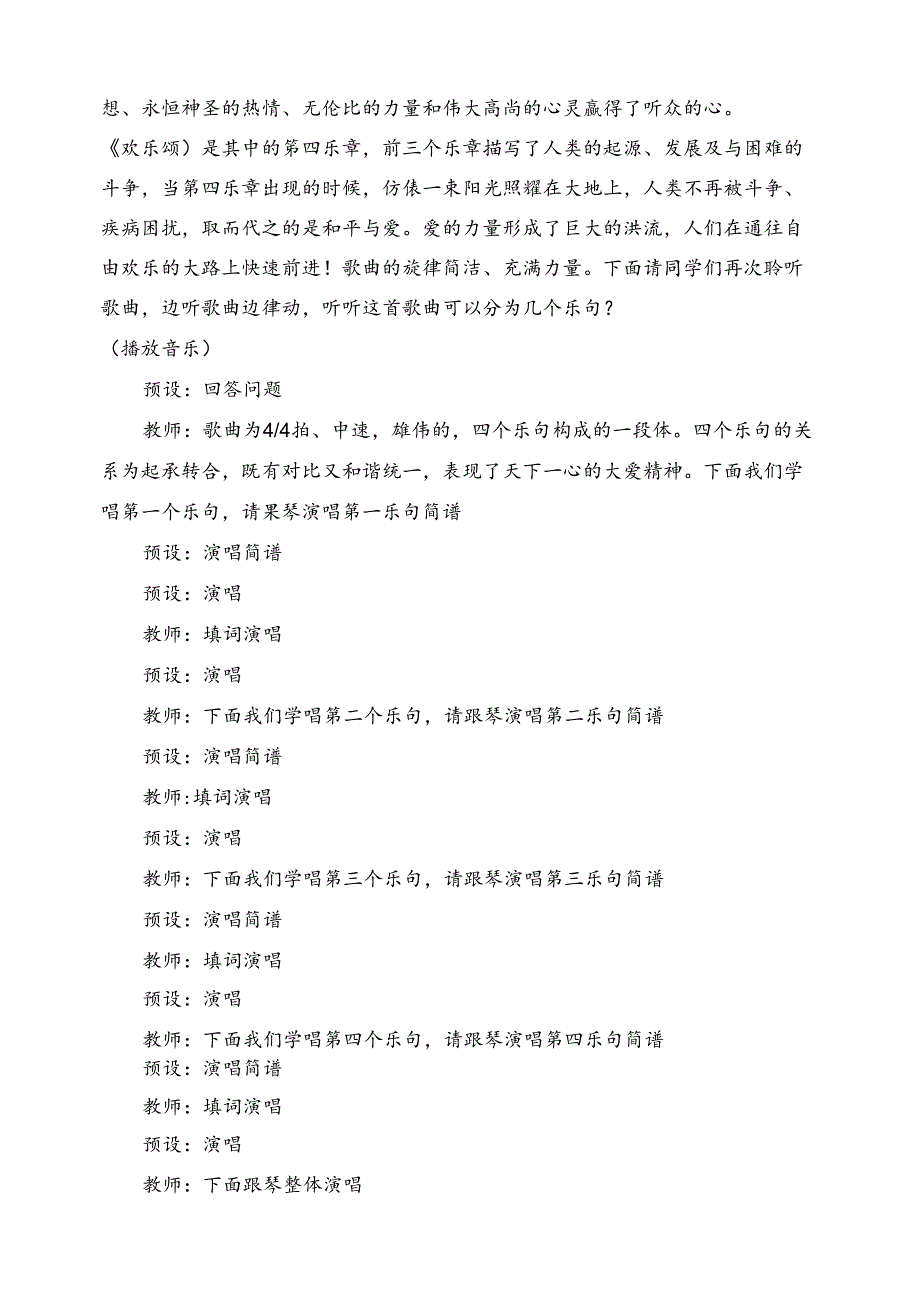 人教版音乐六年级下册 《欢乐颂》+《音乐家故事》教学设计.docx_第3页