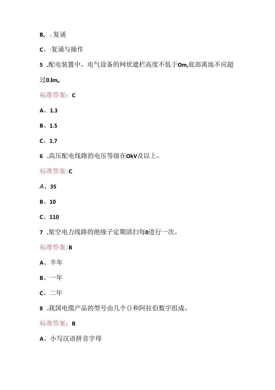 电工证职业技能考试题库及答案（最全版）.docx_第2页