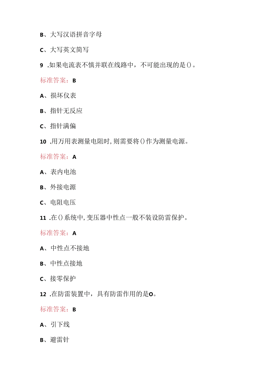 电工证职业技能考试题库及答案（最全版）.docx_第3页