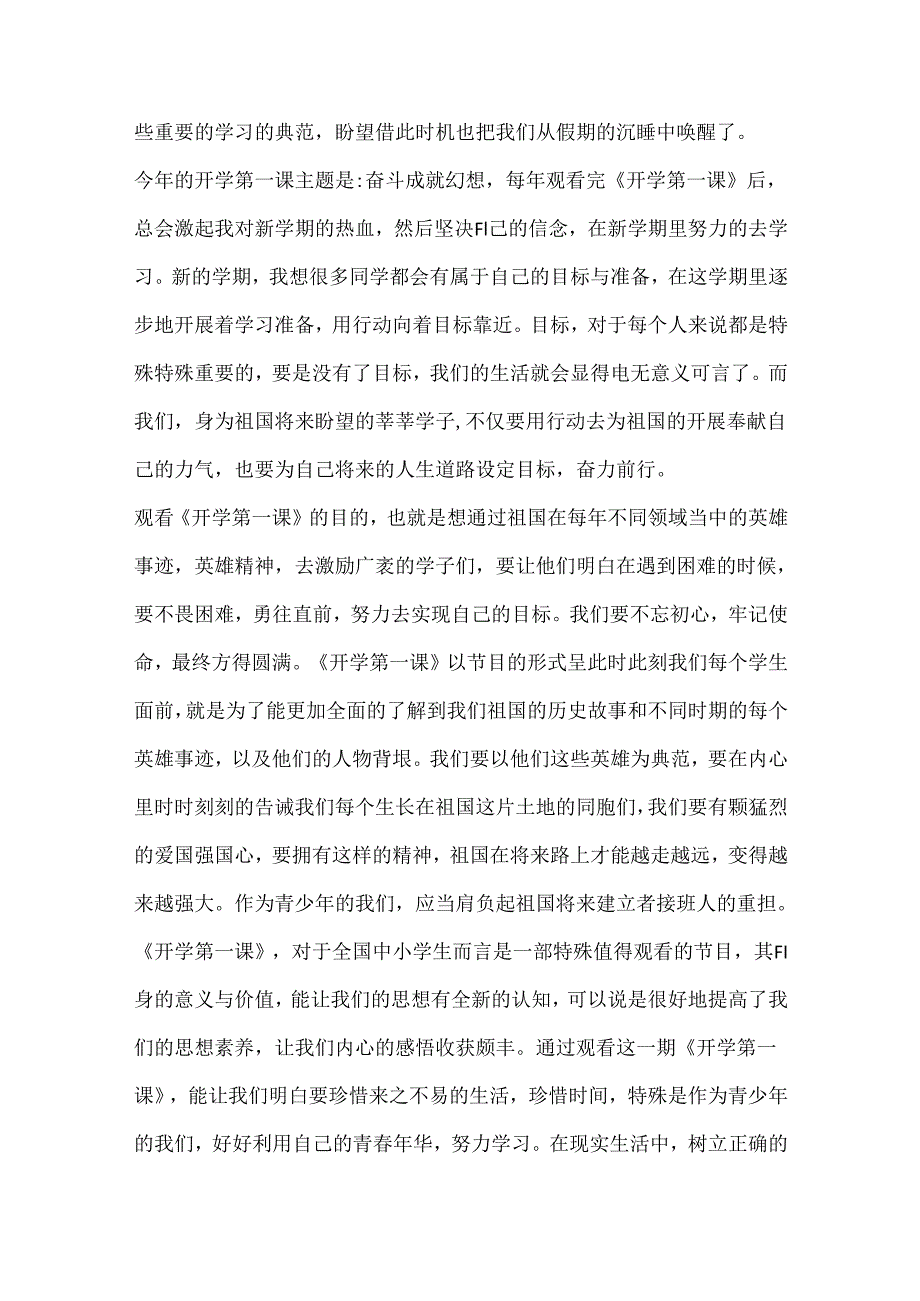 《开学第一课》节目小学观后感11篇.docx_第3页