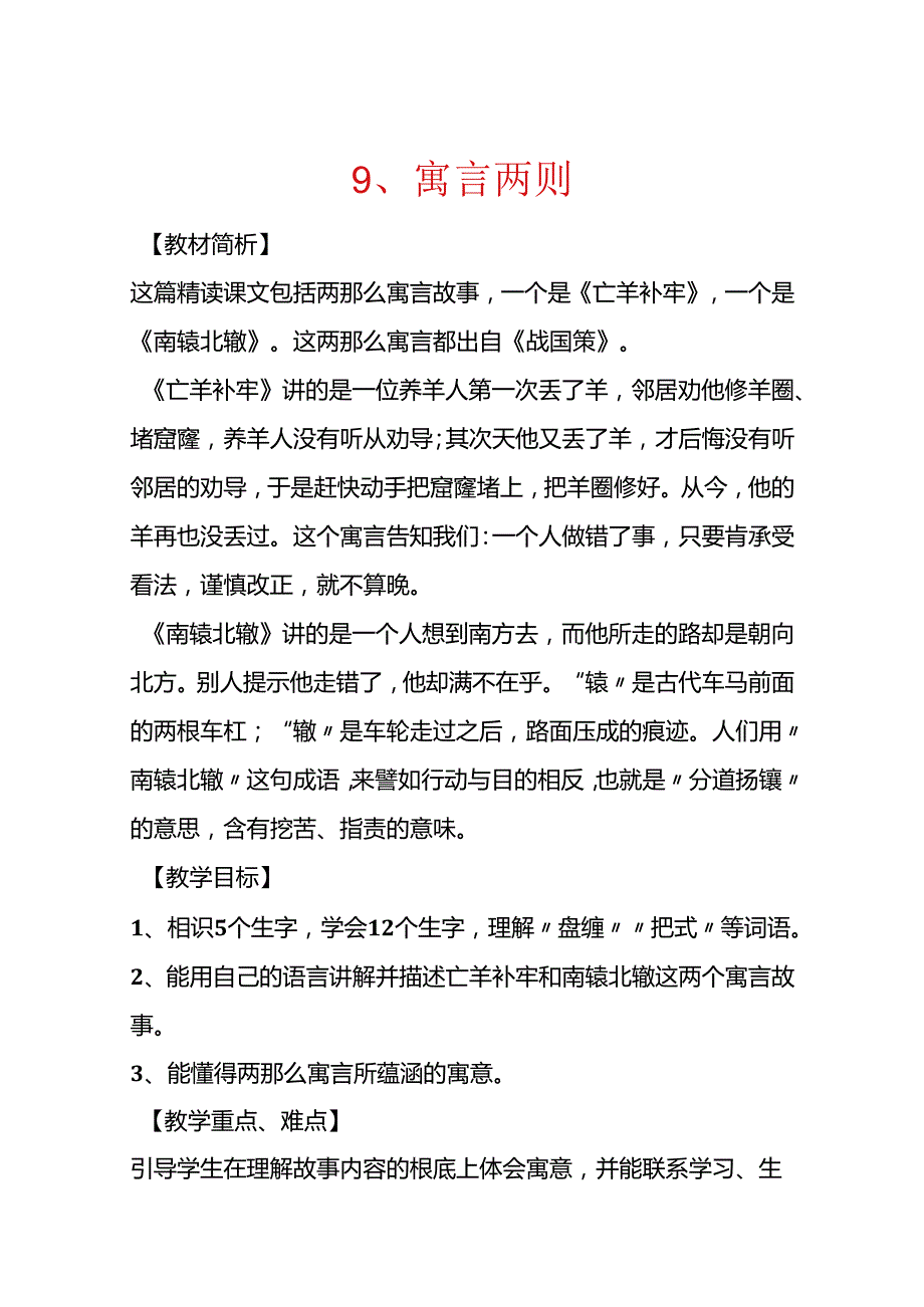 9、寓言两则.docx_第1页