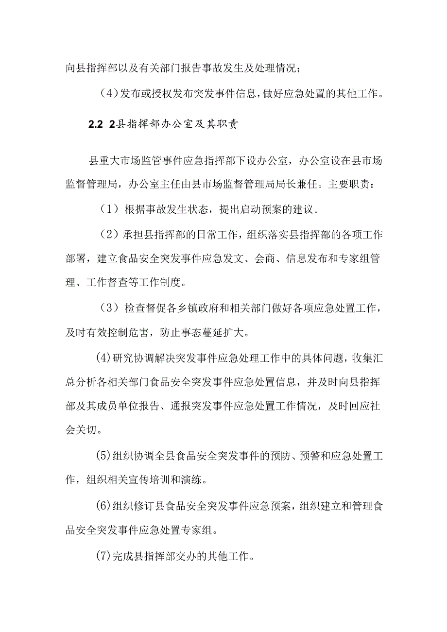 曲沃县食品安全突发事件应急预案.docx_第3页