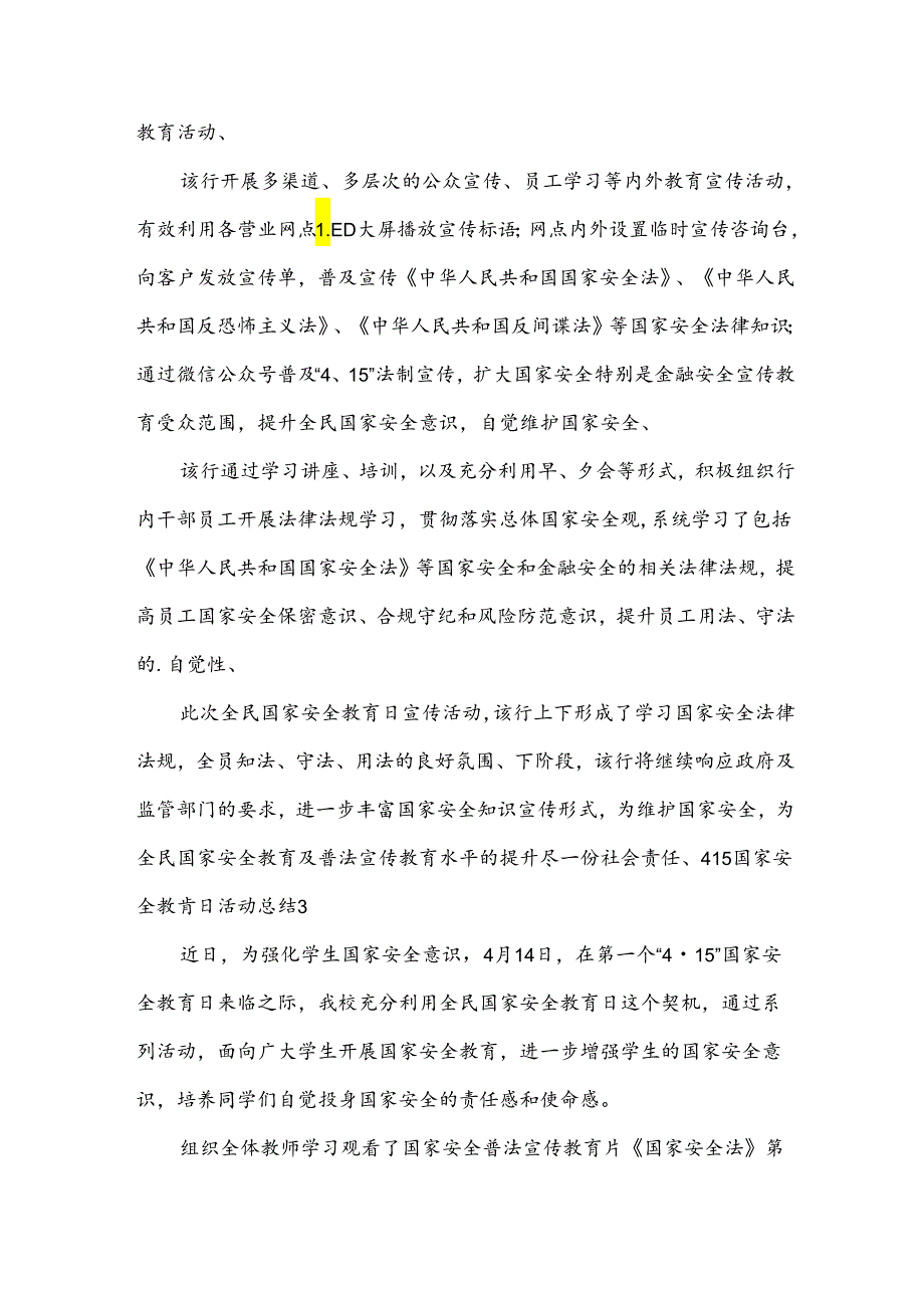 415国家安全教育日活动总结合集(15篇).docx_第2页