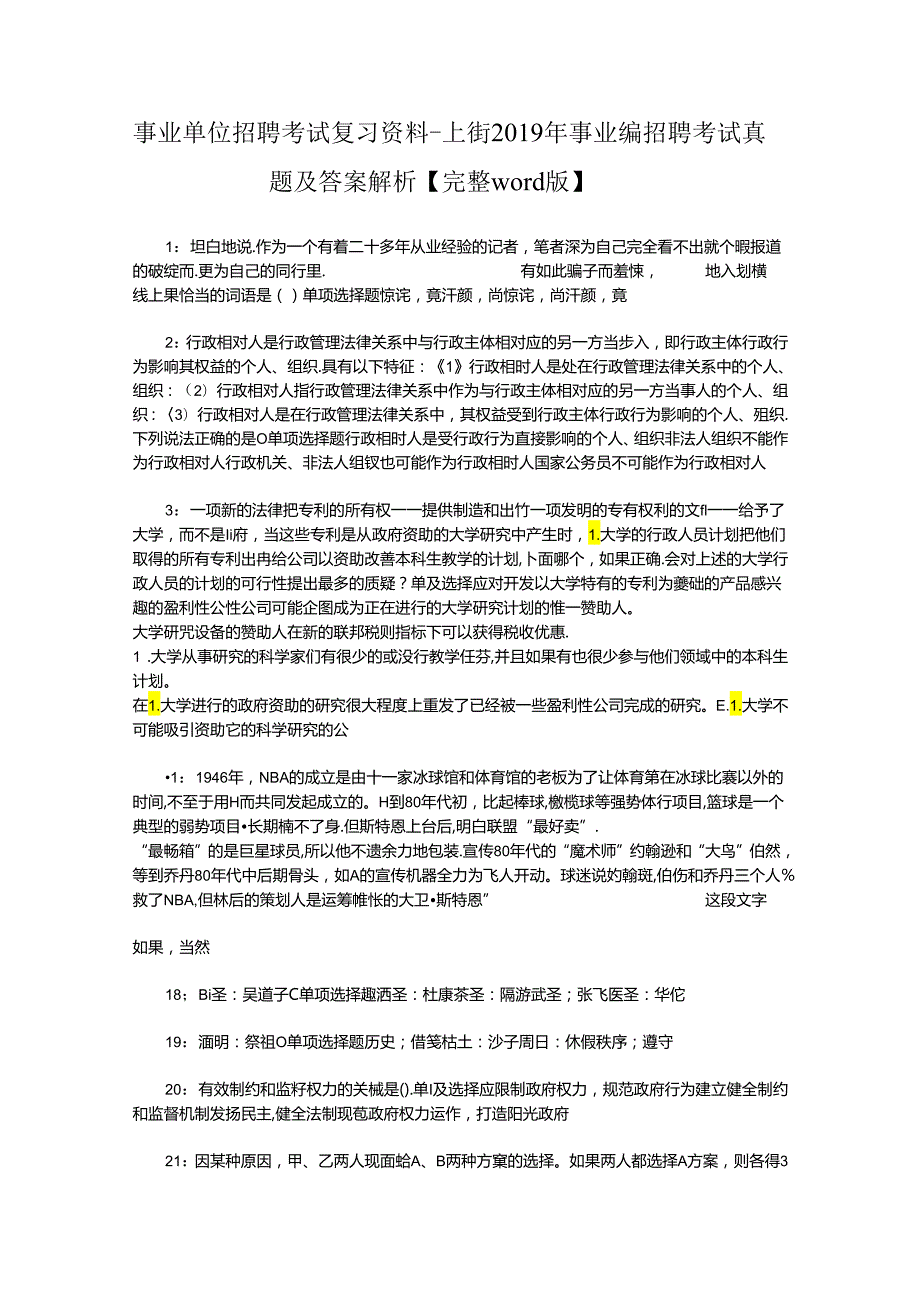 事业单位招聘考试复习资料-上街2019年事业编招聘考试真题及答案解析【完整word版】.docx_第1页