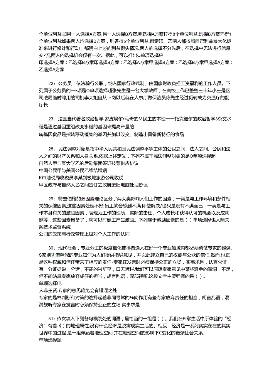 事业单位招聘考试复习资料-上街2019年事业编招聘考试真题及答案解析【完整word版】.docx_第2页