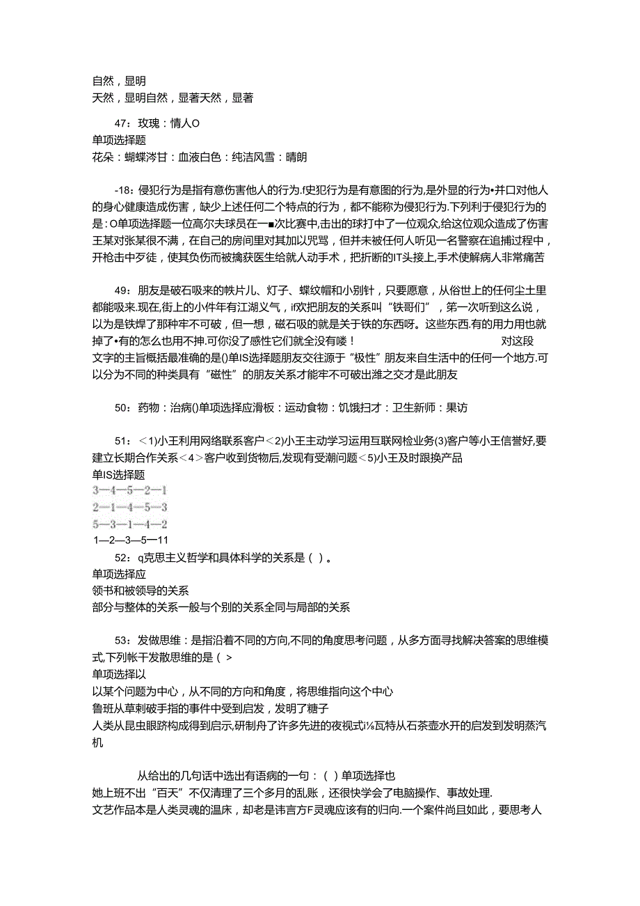 事业单位招聘考试复习资料-上街2019年事业编招聘考试真题及答案解析【完整word版】.docx_第3页