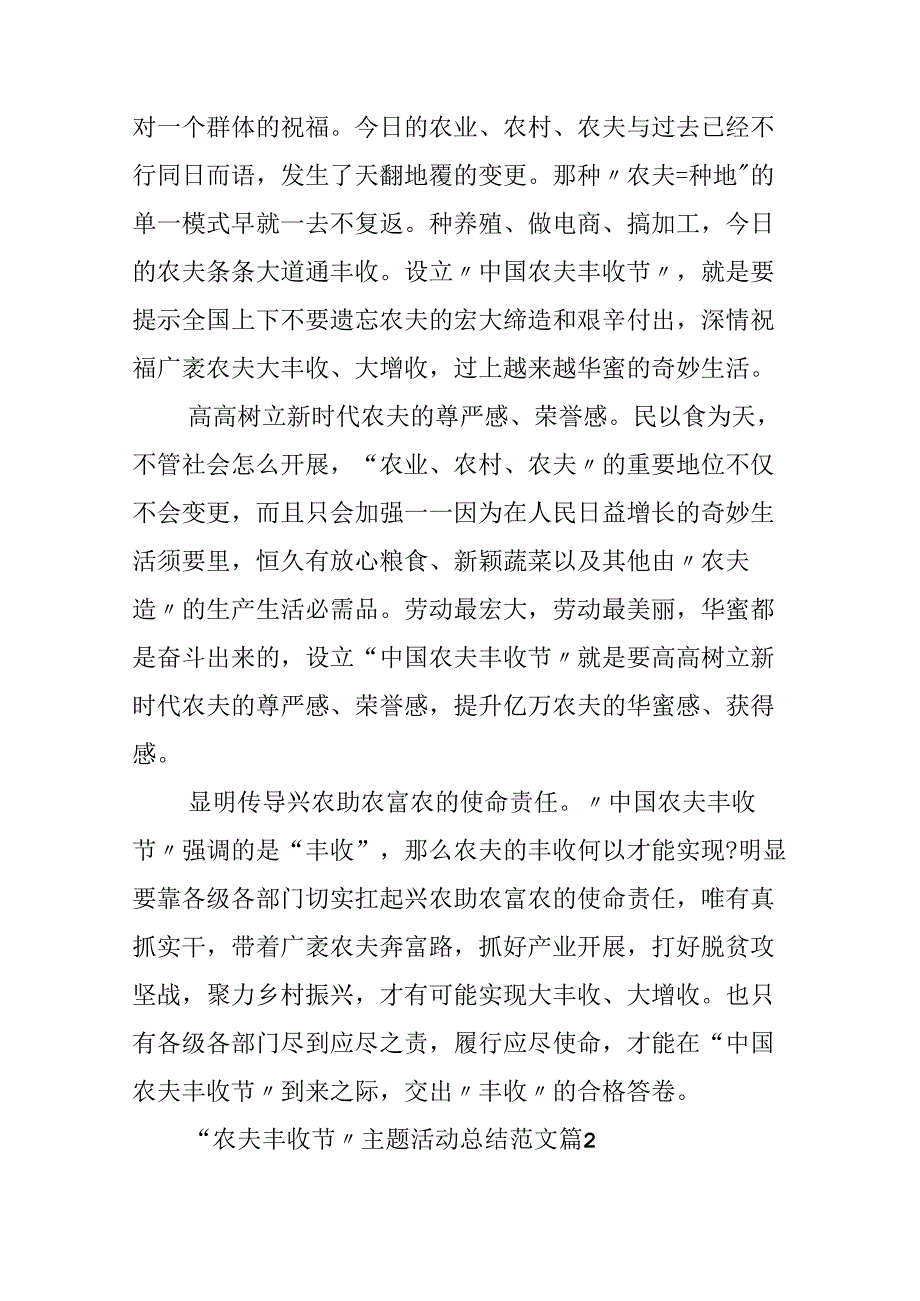 “农民丰收节”主题活动总结范文（7篇）.docx_第2页