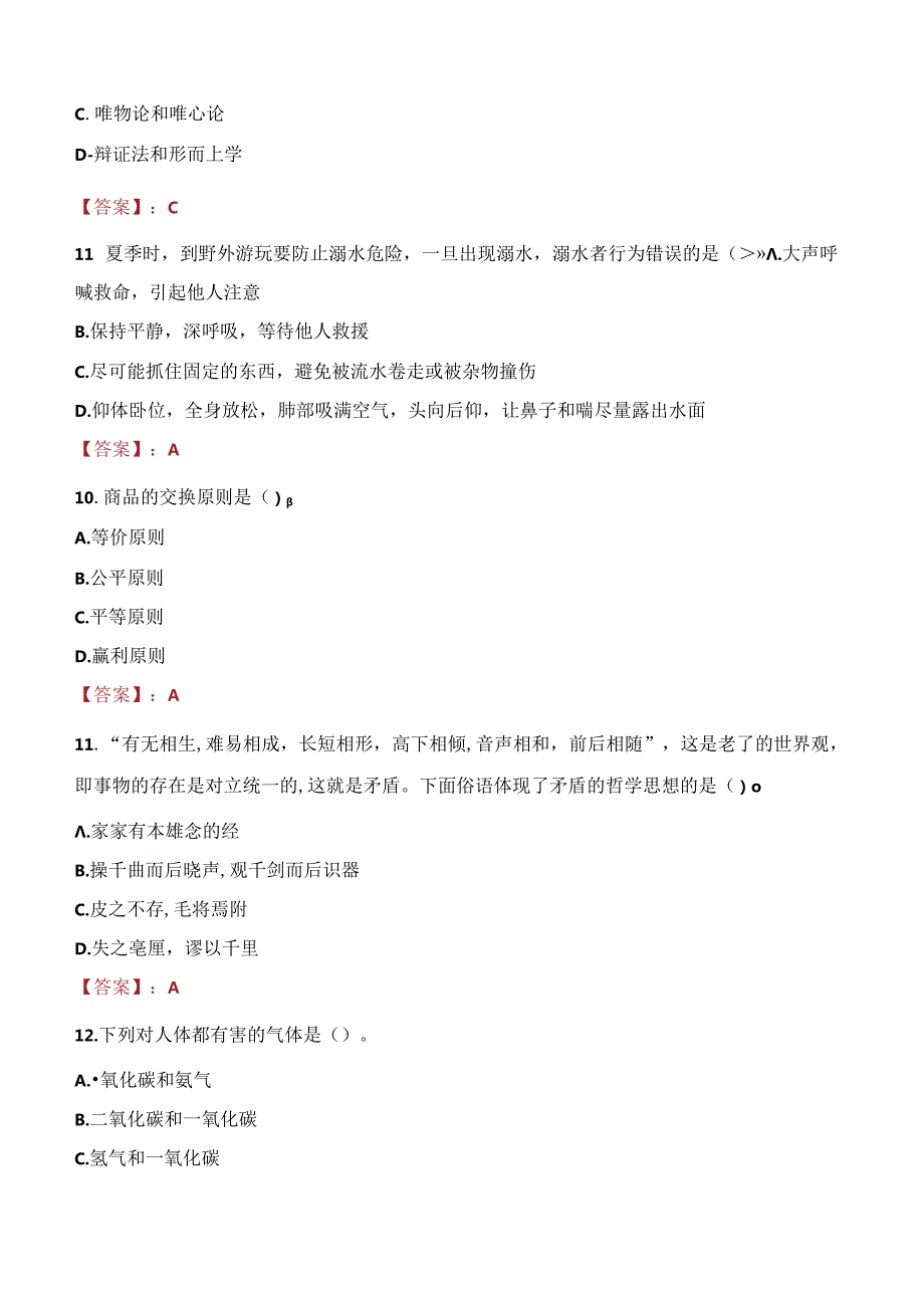 2021年福建银行校园招聘考试试题及答案.docx_第2页