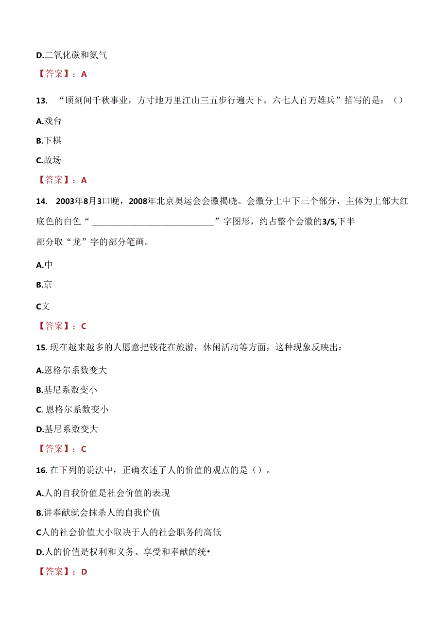 2021年福建银行校园招聘考试试题及答案.docx_第3页