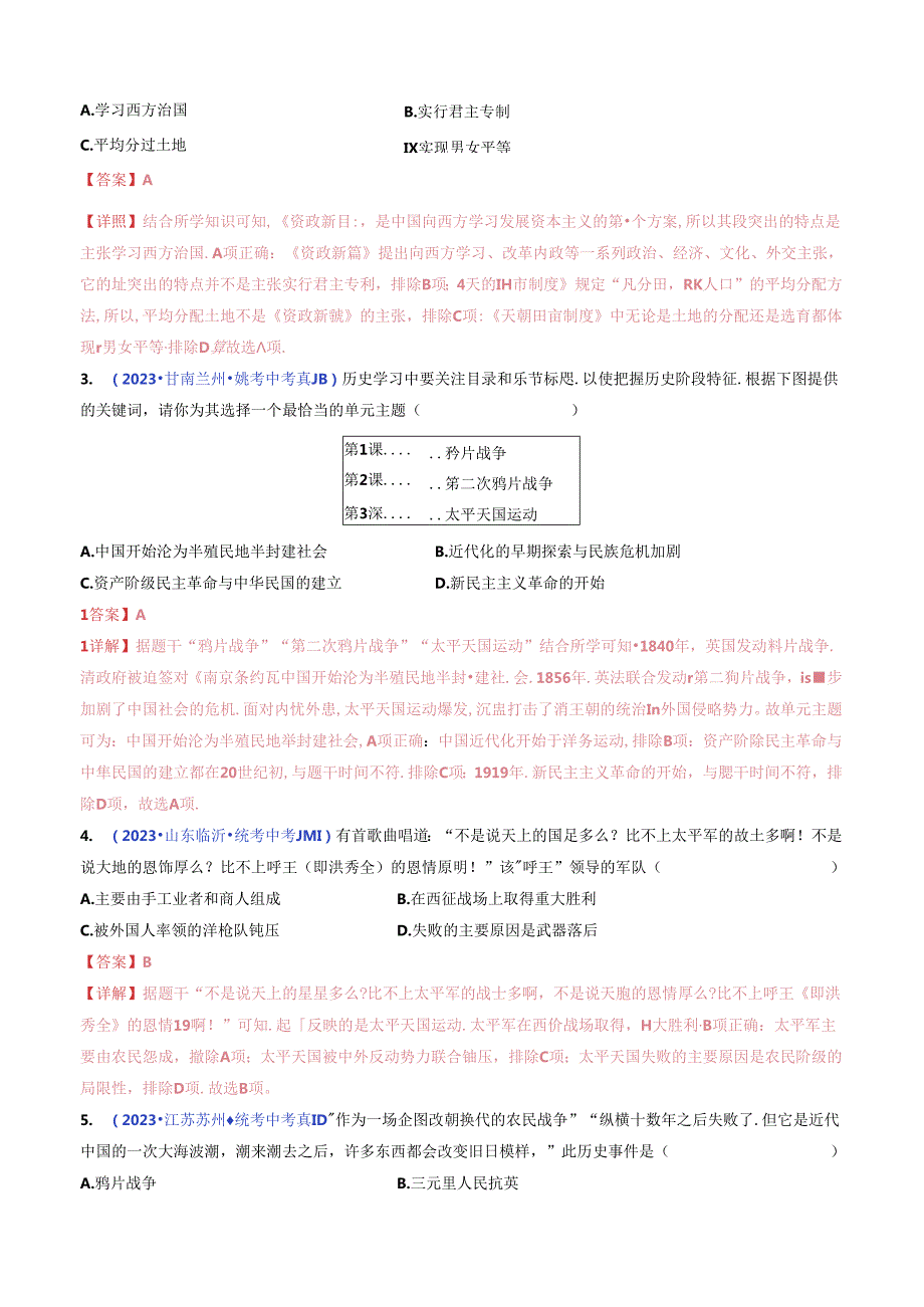 第3课 太平天国运动（解析版）.docx_第2页