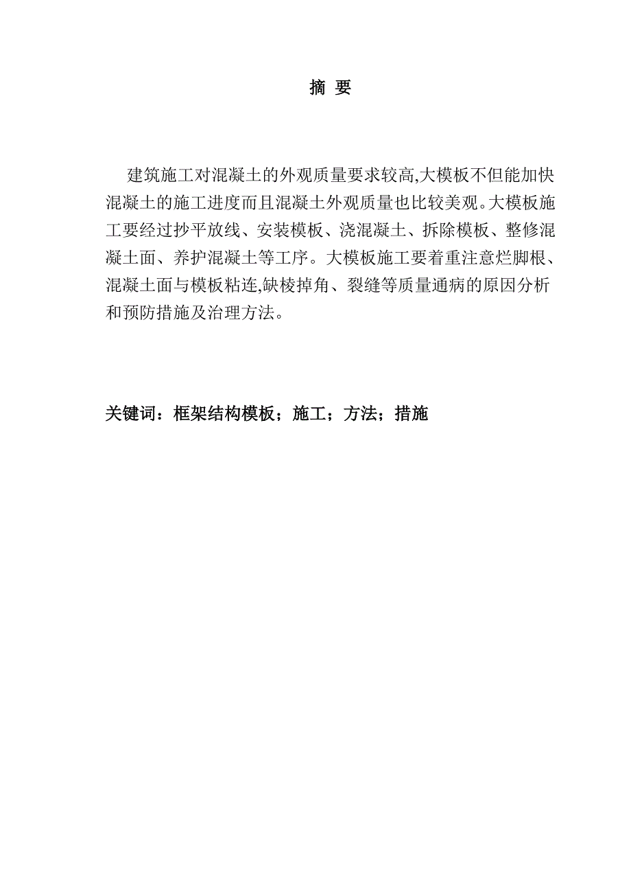 框架结构模板施工方案v.doc_第1页