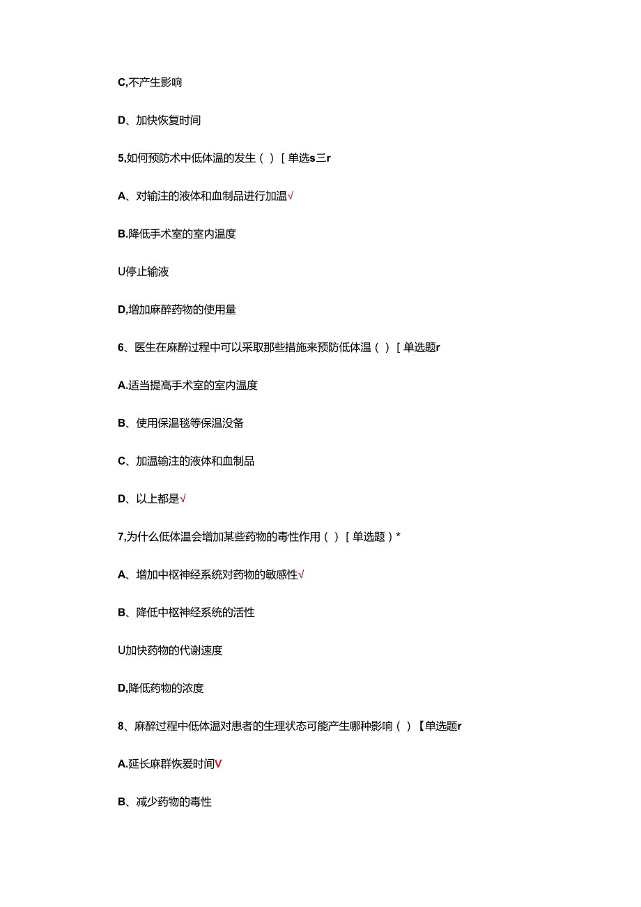 围术期患者低体温防治专家共识考核试题.docx_第3页