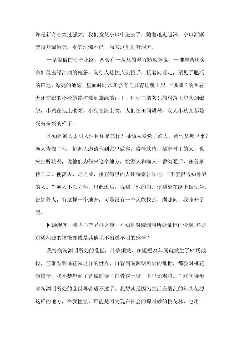 《桃花源记》读后感(12篇).docx_第1页