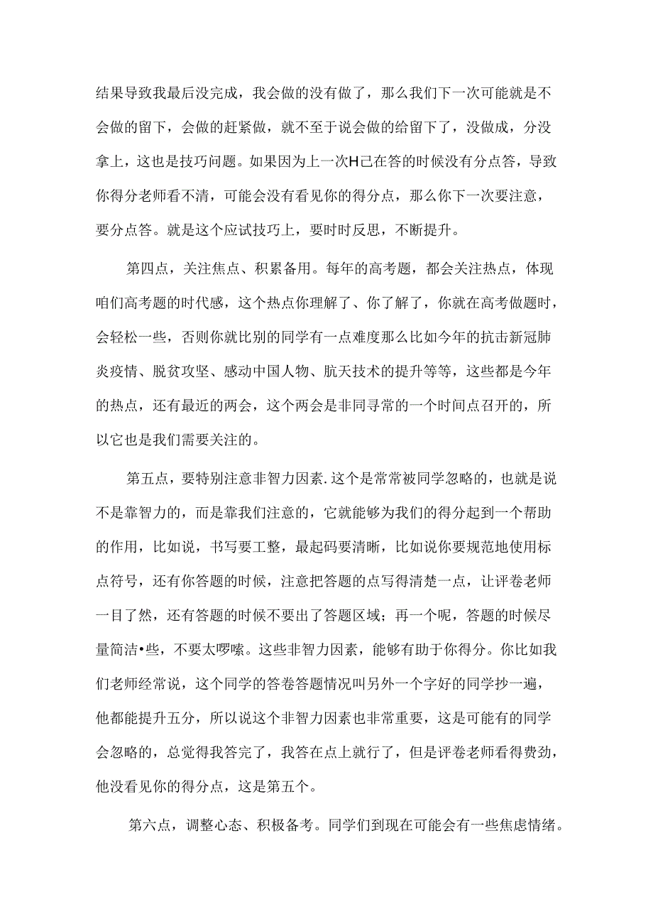 衡水中学《临考》行动清单值得借鉴.docx_第2页