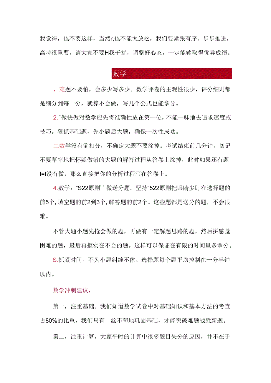 衡水中学《临考》行动清单值得借鉴.docx_第3页