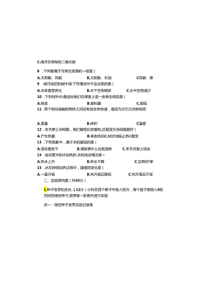 教科版2023--2024学年度第二学期五年级科学下册期末测试卷及答案（含两套题）.docx