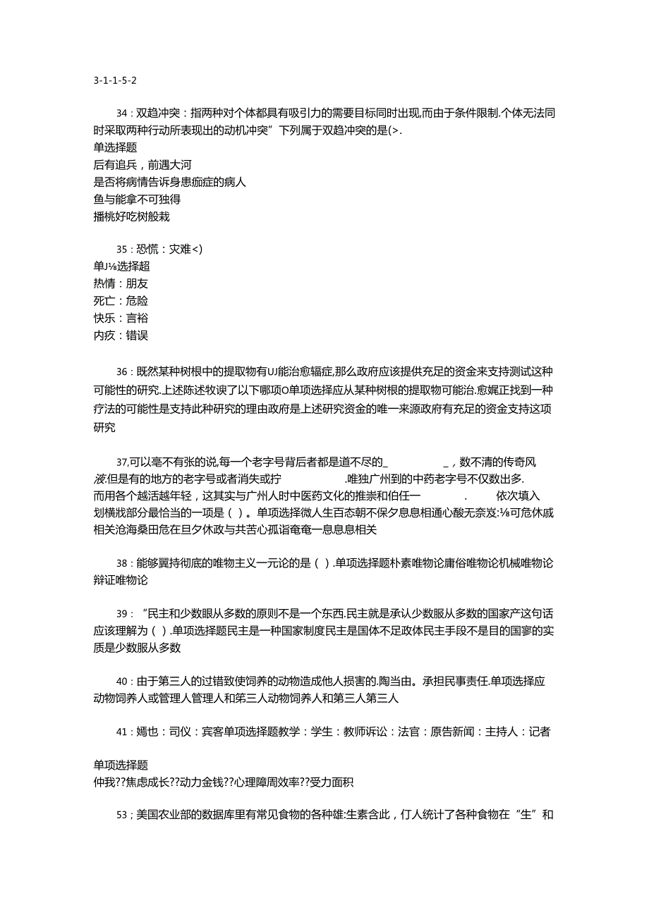 事业单位招聘考试复习资料-东台事业编招聘2015年考试真题及答案解析【整理版】.docx_第3页