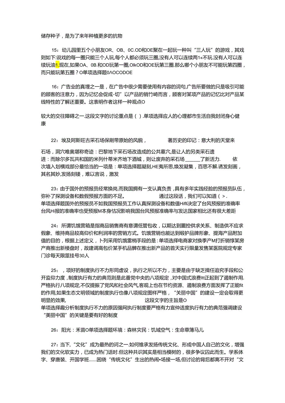 事业单位招聘考试复习资料-丘北事业编招聘2016年考试真题及答案解析【下载版】_1.docx_第2页