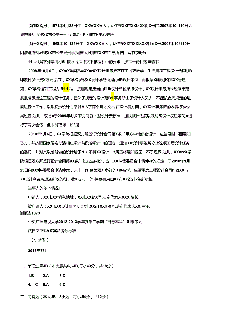 期末考试 (22).docx_第3页