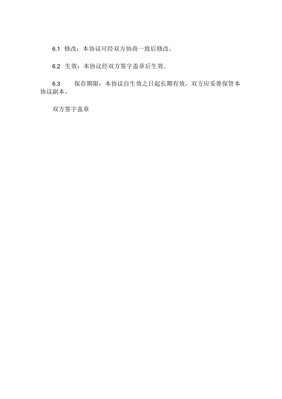 邻居建房纠纷协议书范文精选 (7).docx_第3页