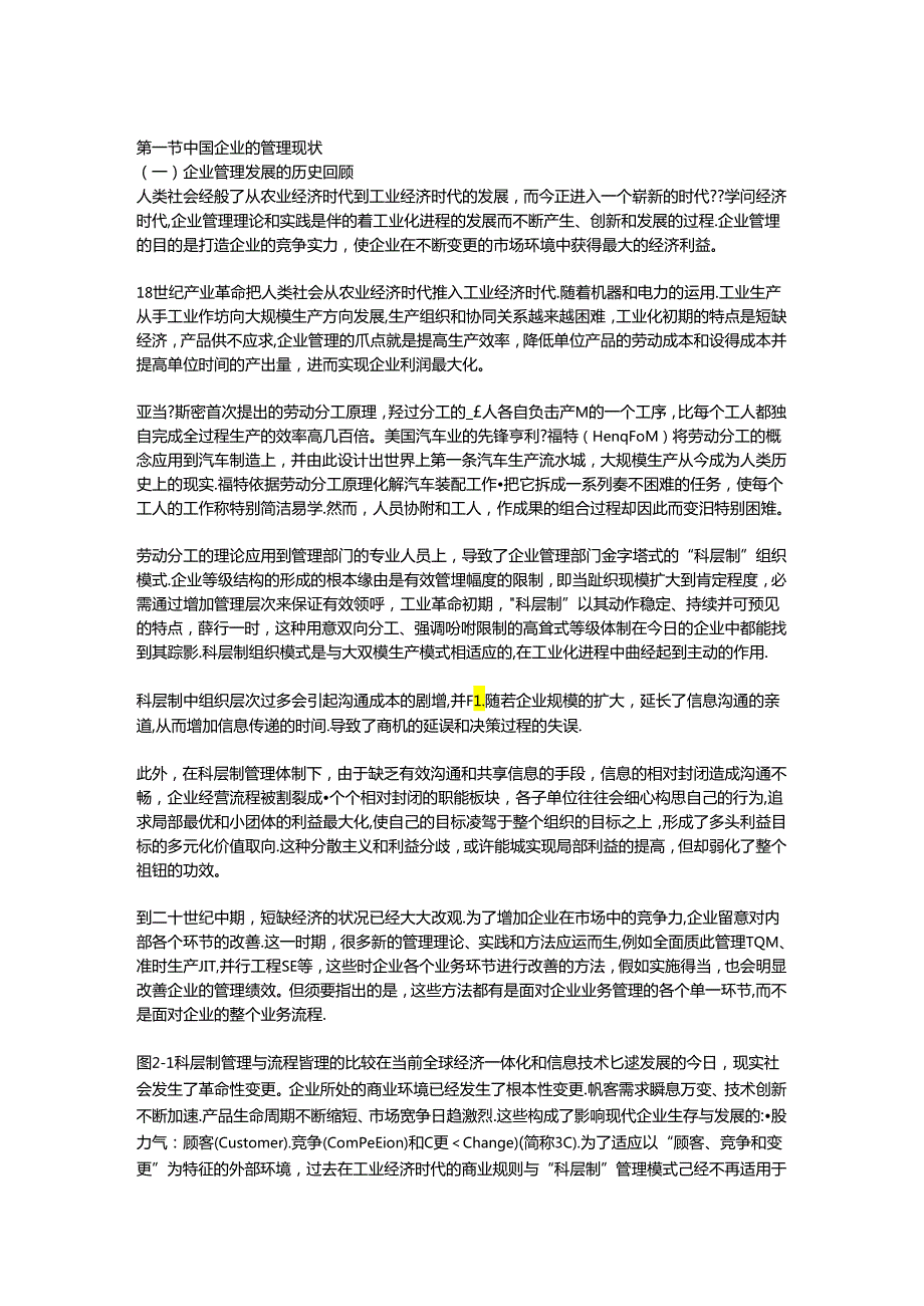 JIT生产方式在制造业企业中的应用.docx_第1页