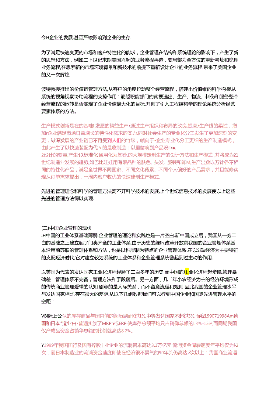 JIT生产方式在制造业企业中的应用.docx_第2页