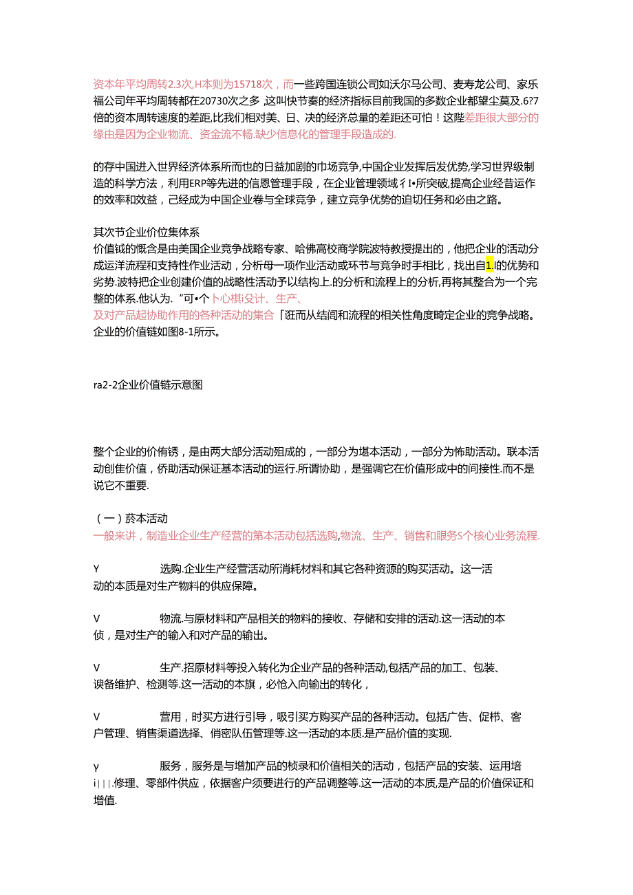 JIT生产方式在制造业企业中的应用.docx_第3页