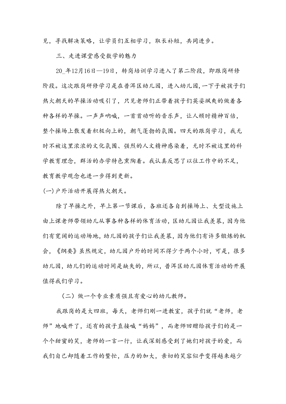 幼儿教师网络研修心得体会优秀.docx_第3页